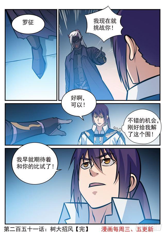 第251话 树大招风15