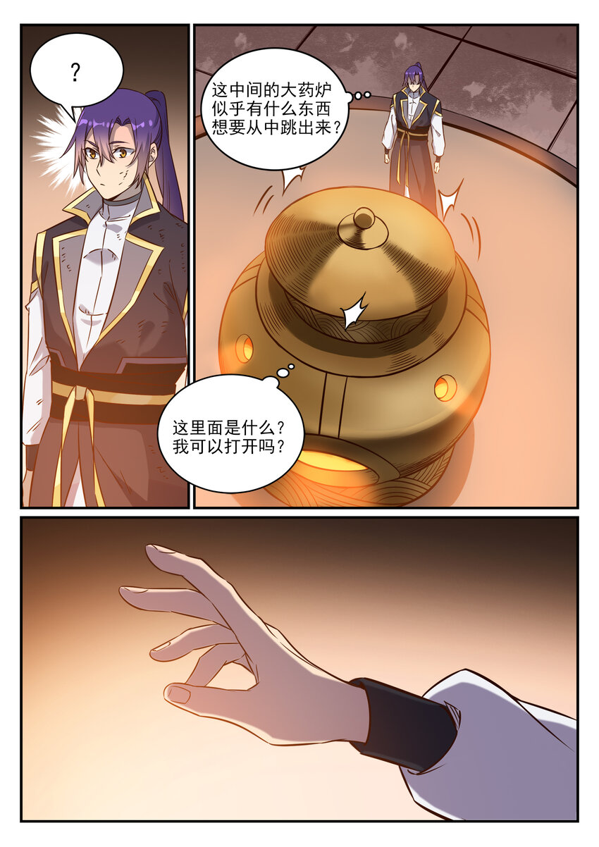 第815话 七转金丹14