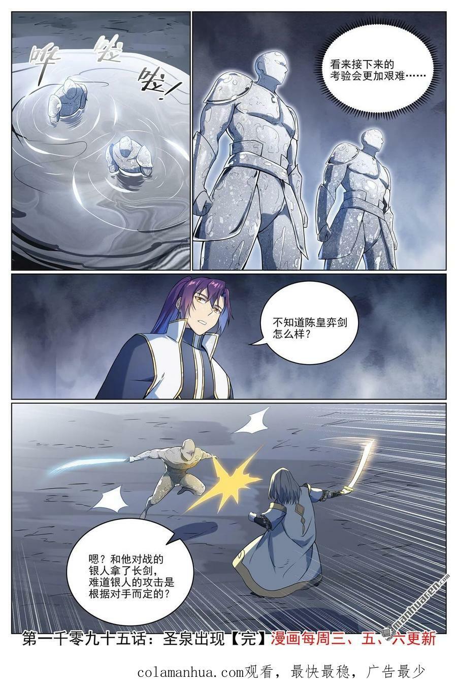 第1095回 圣泉出现15