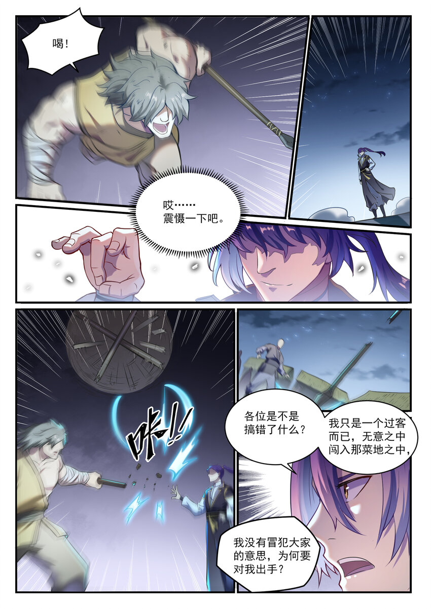 第835话 有口难辩12