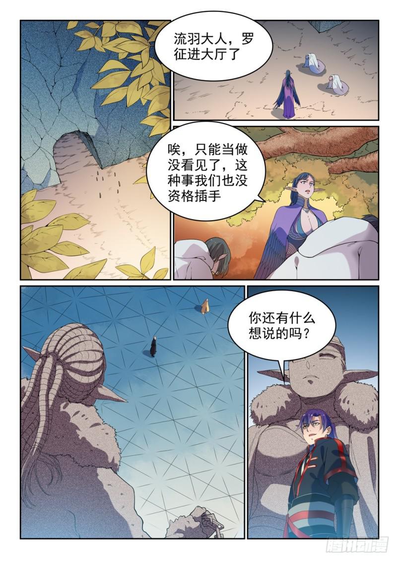 第461话 出言不逊11