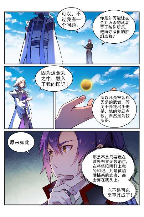 第762话 冲击界主7