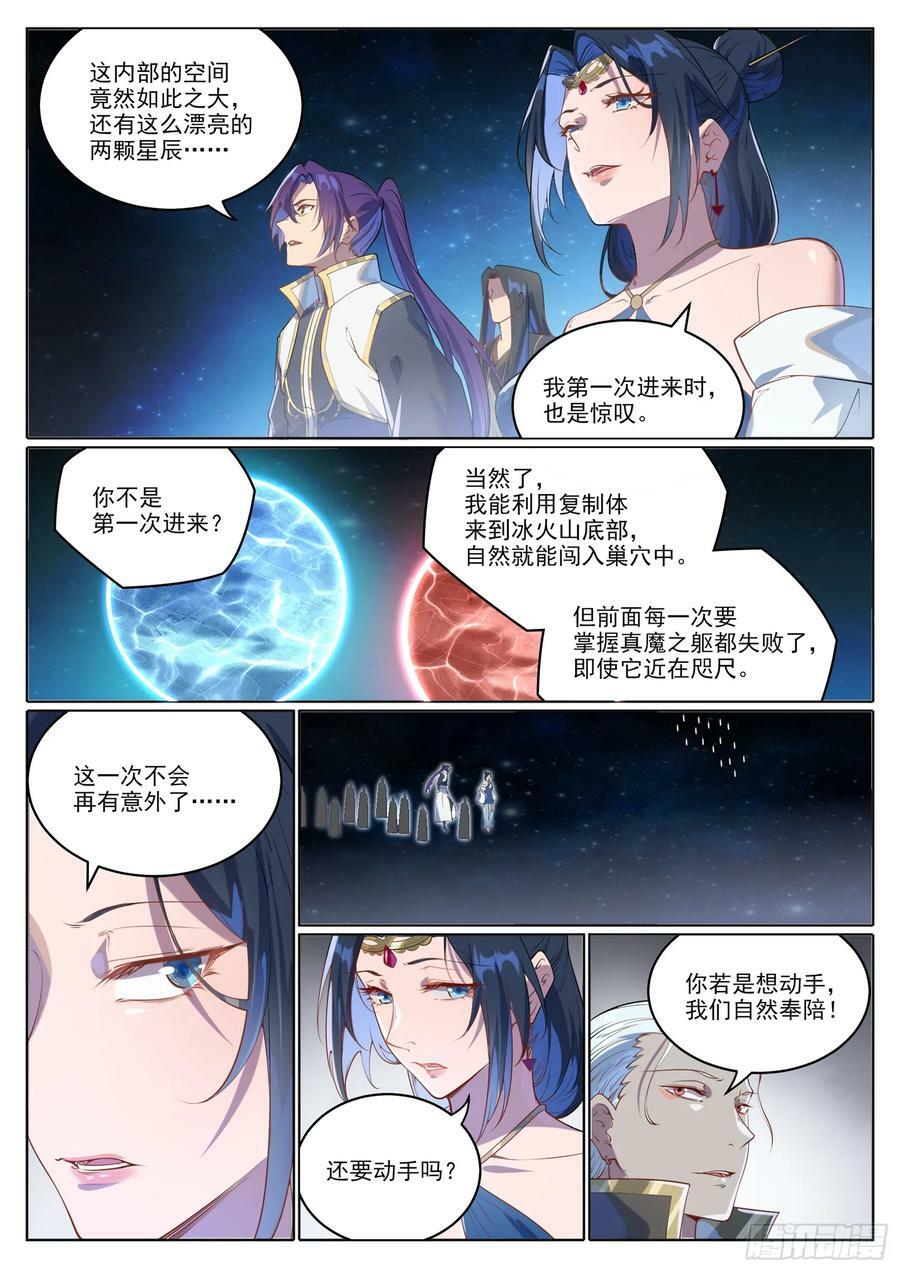 第1056话 双色光球13
