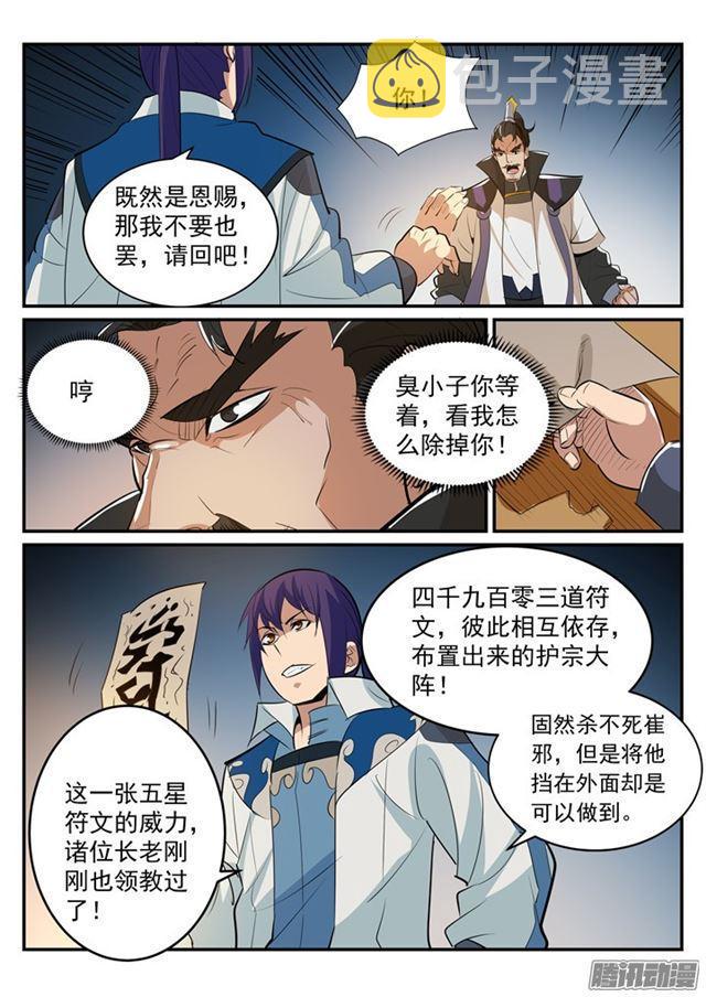 第193话 以技服人13