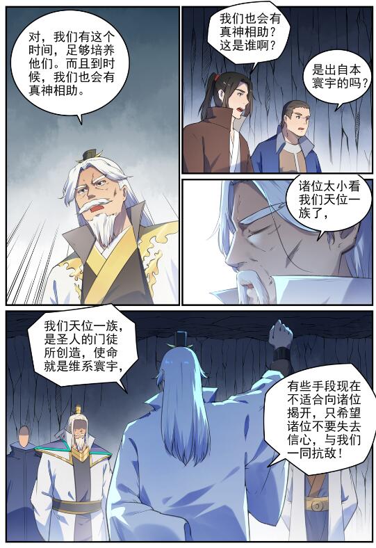 第697话 内忧外患5