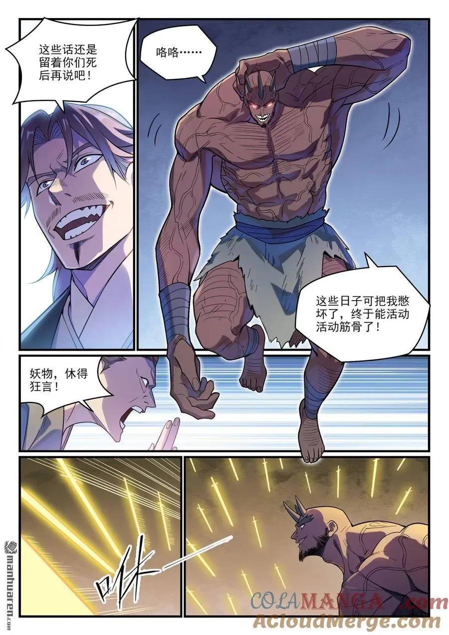 第1152回 宫中内鬼14