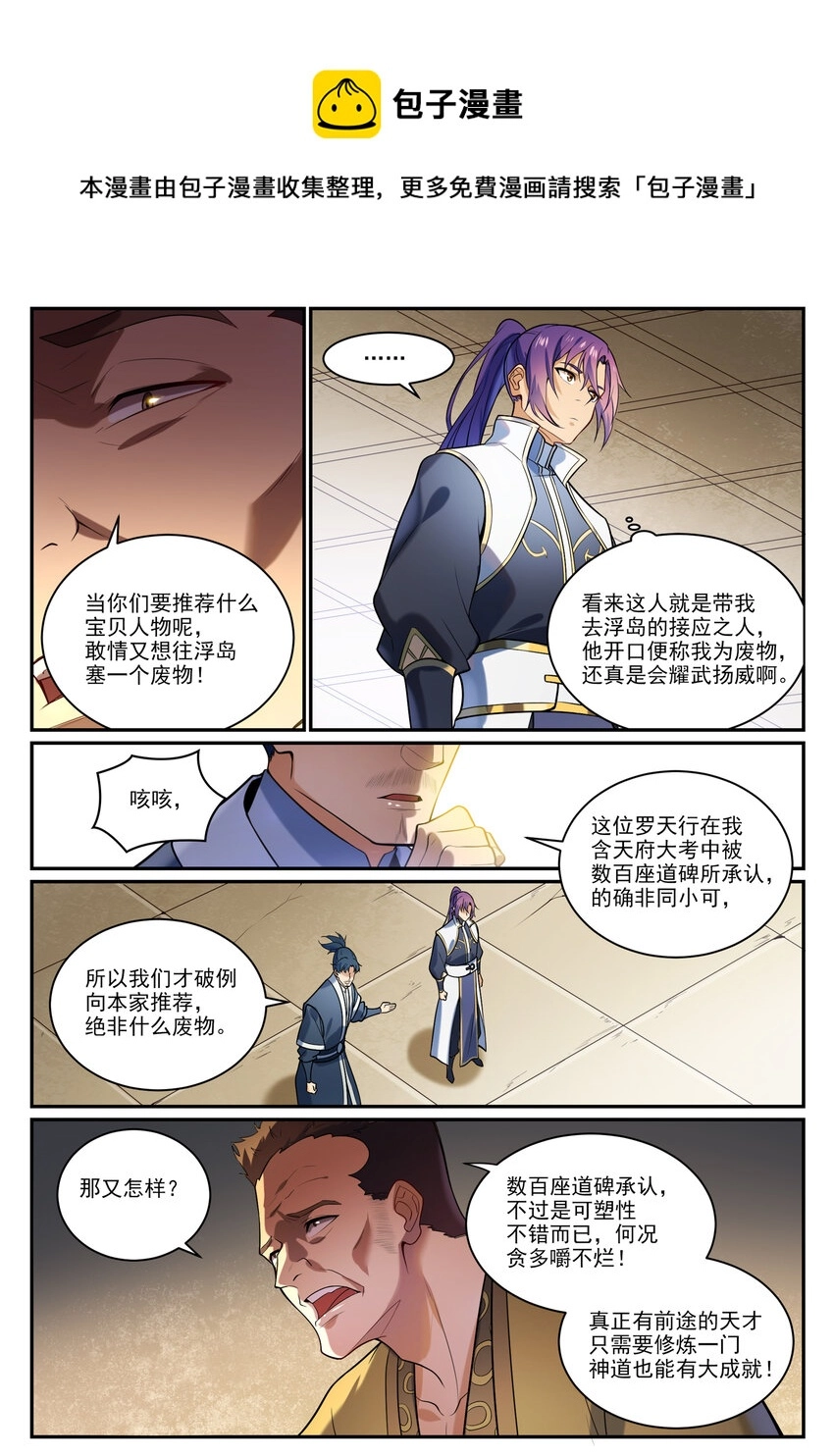 第864话 以势压人13