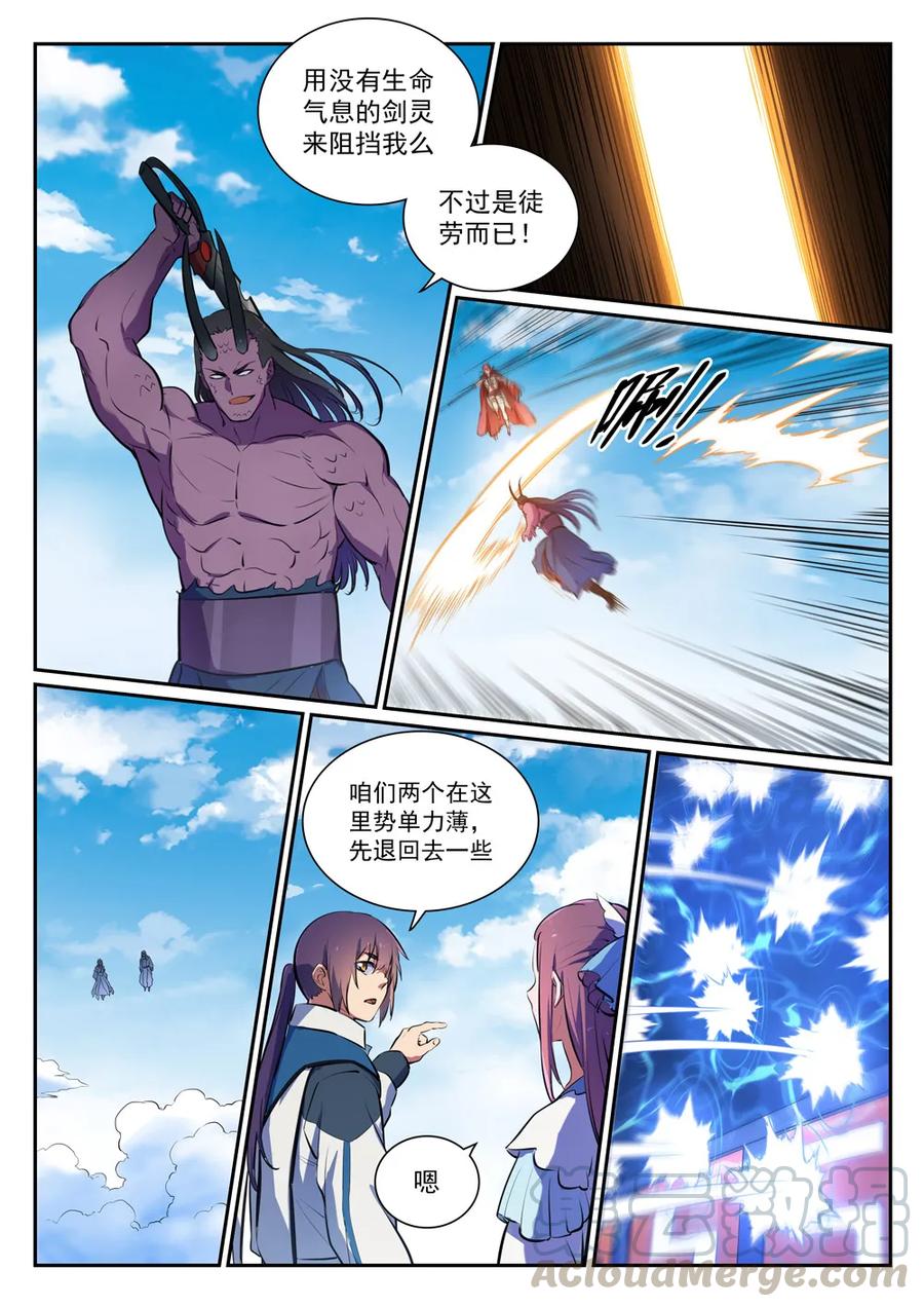 第343话 双星之耀3