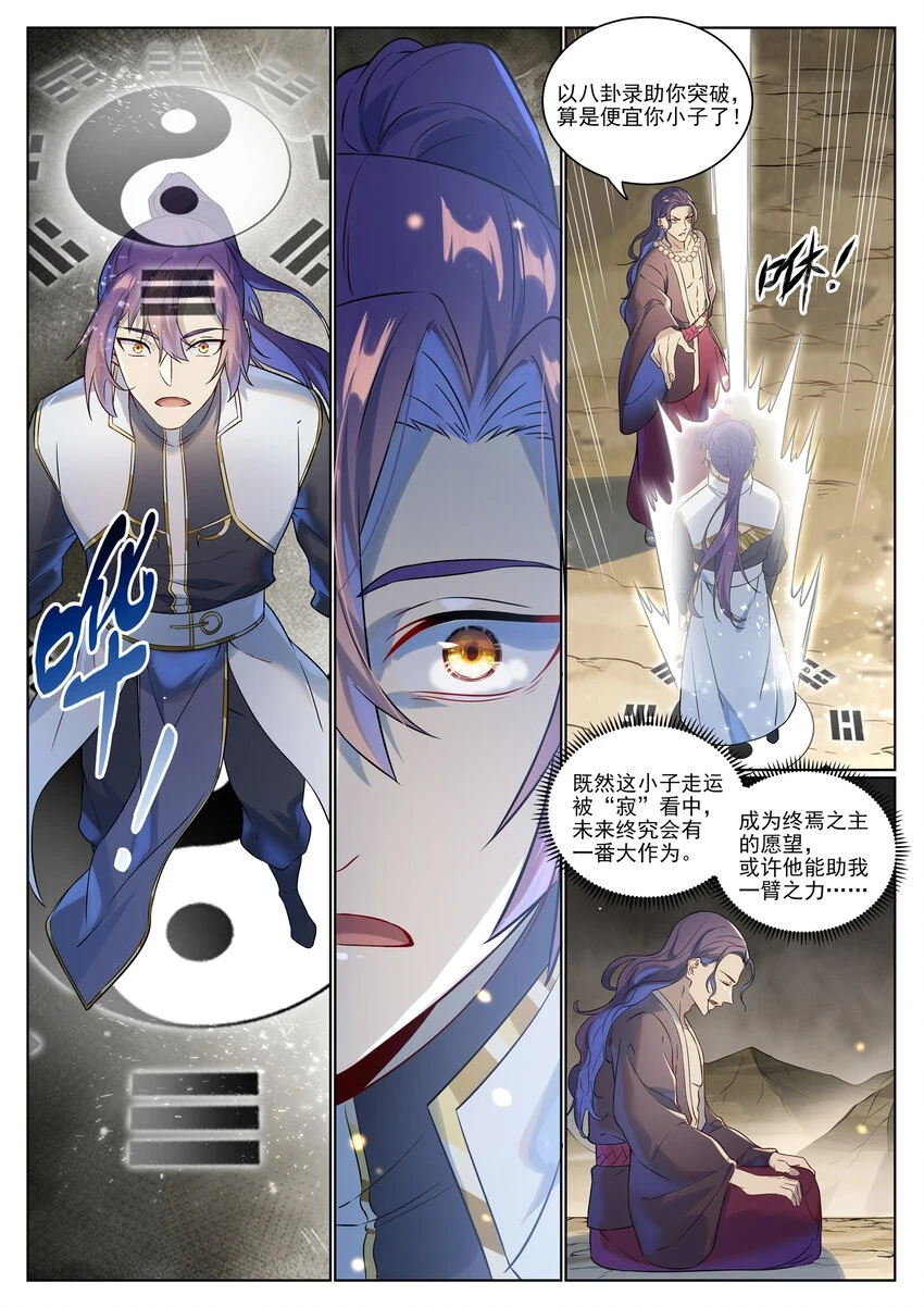 第1021话 虚无归一7