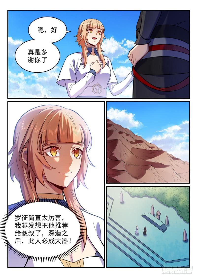第495话 传音千里8