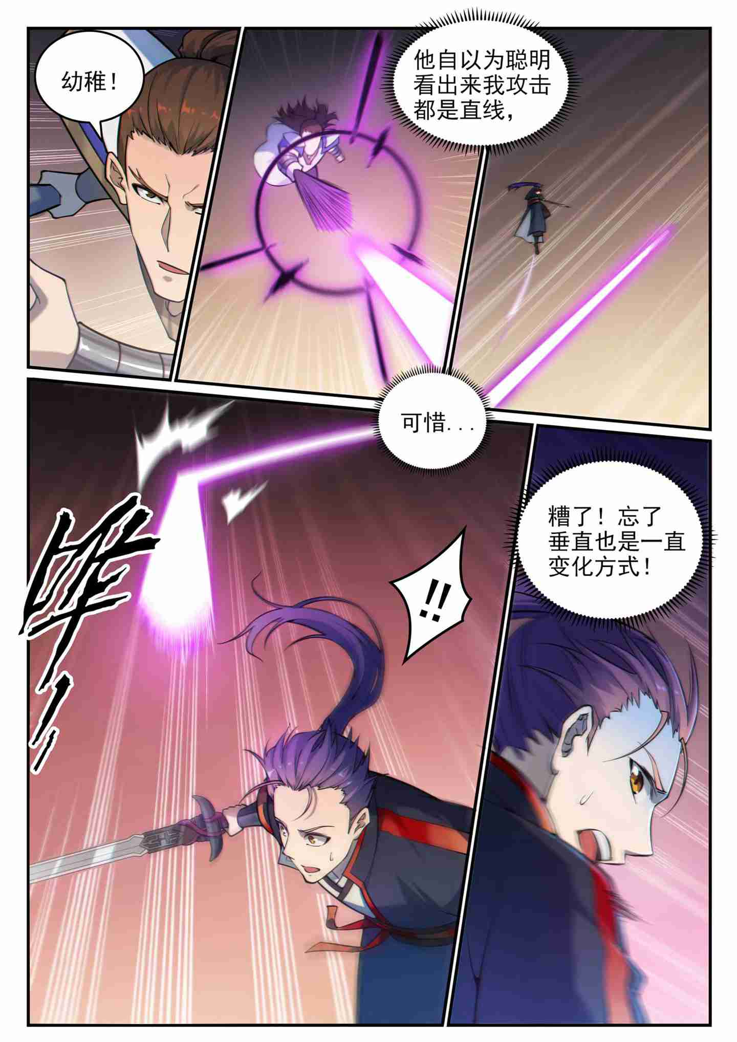 第679话 真理之悟15