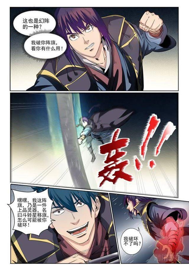 第57话 天陨圣火7