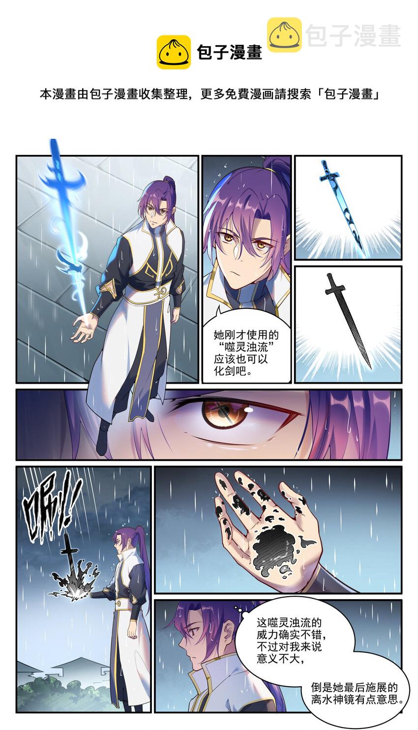 第890话 离水神镜8