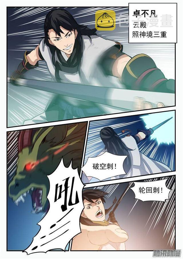 第98话 路遇凶兽11