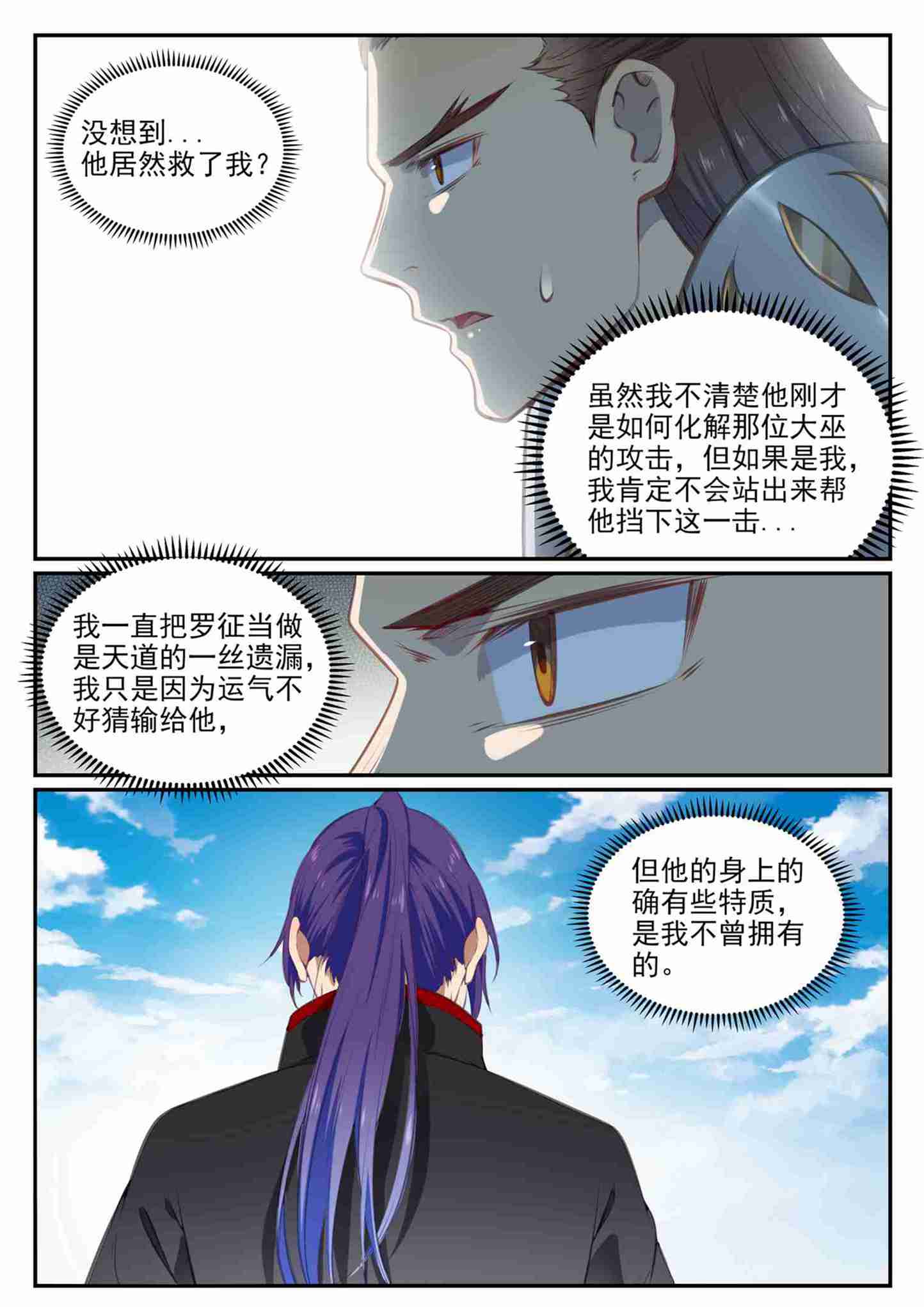 第710话 以直报怨14