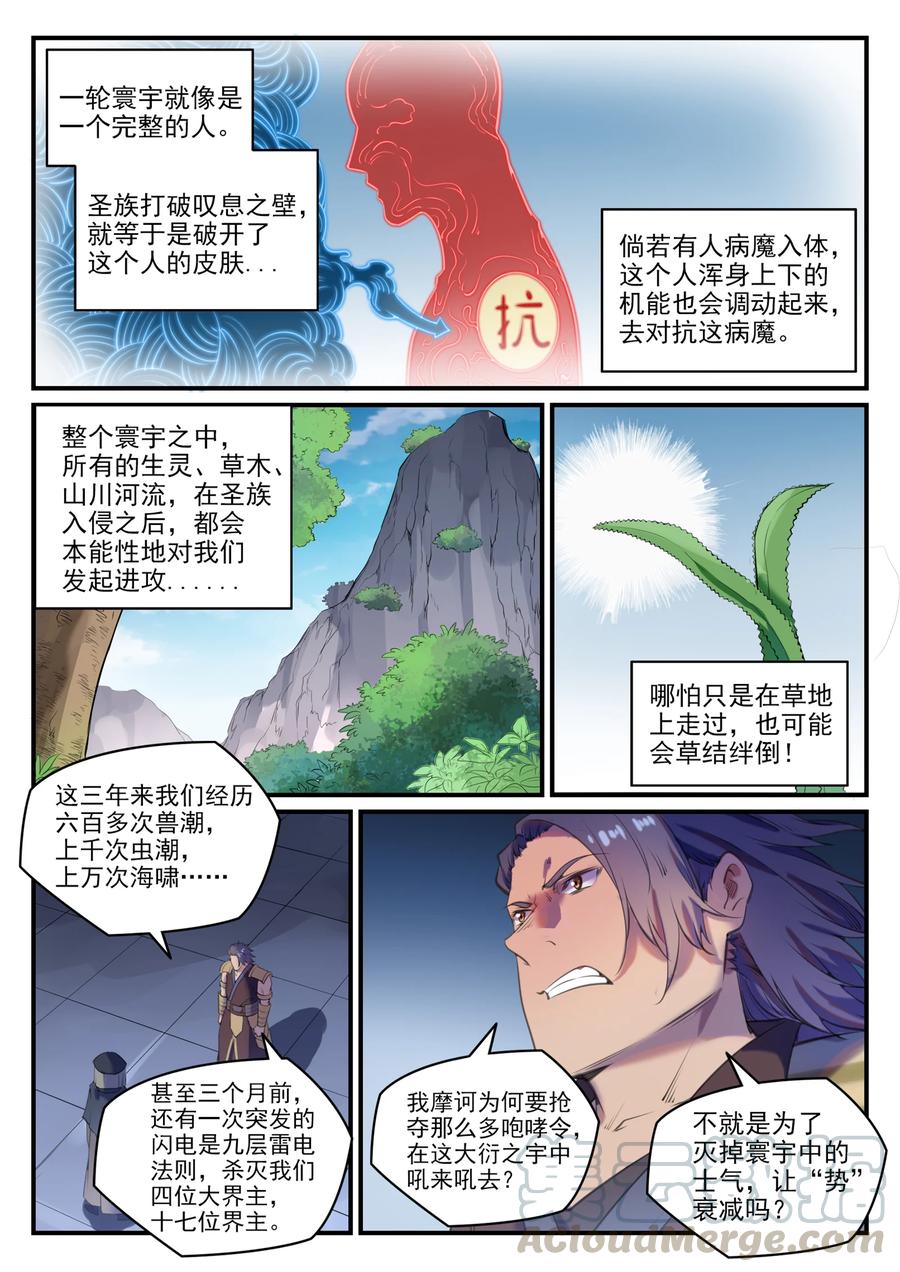 第775话 承载天命12