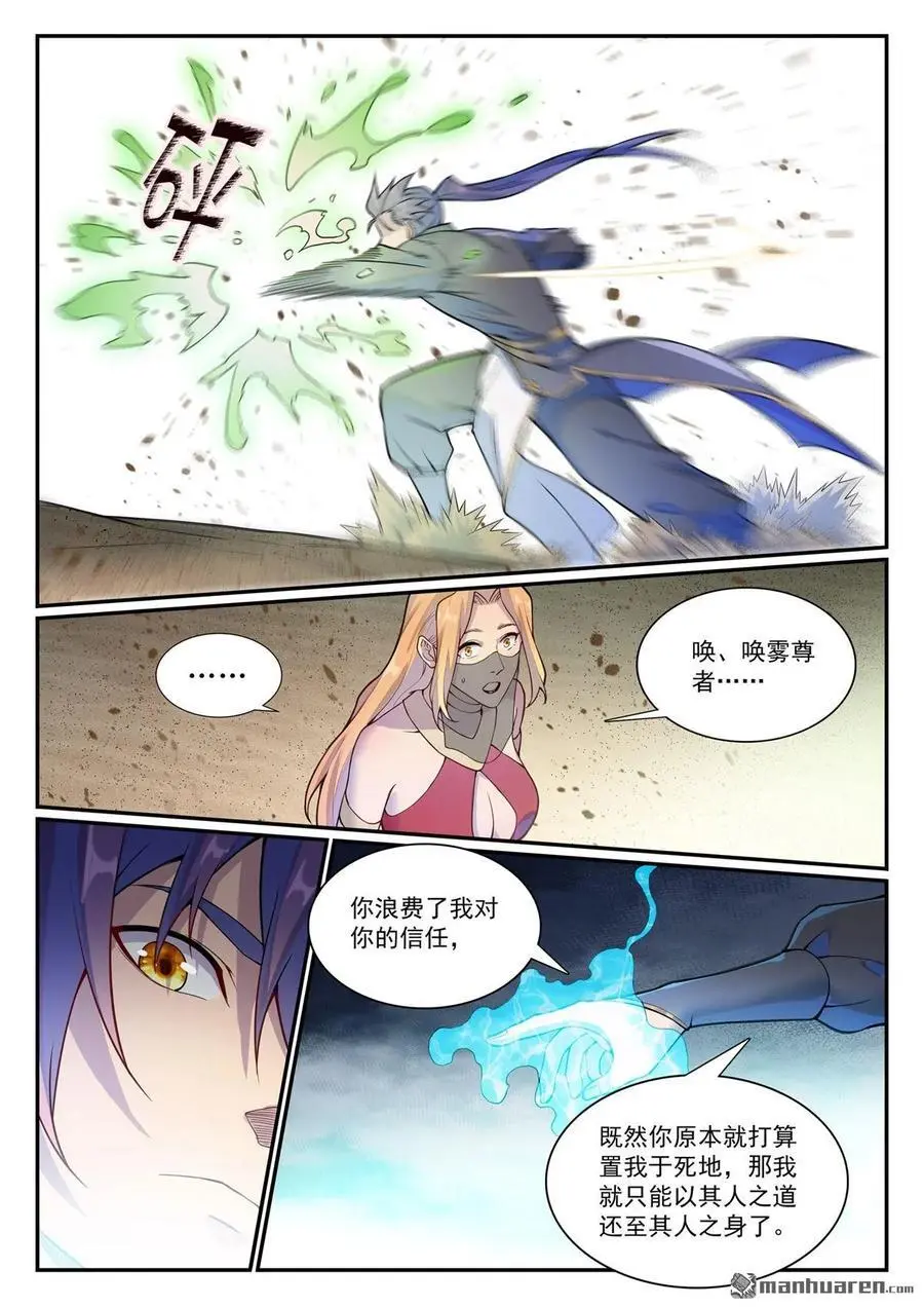 第1128回 唤雾尊者13