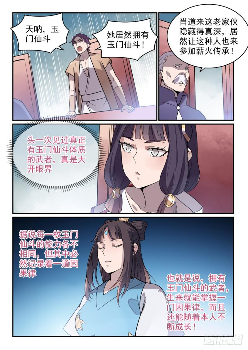 第520话 一马当先10