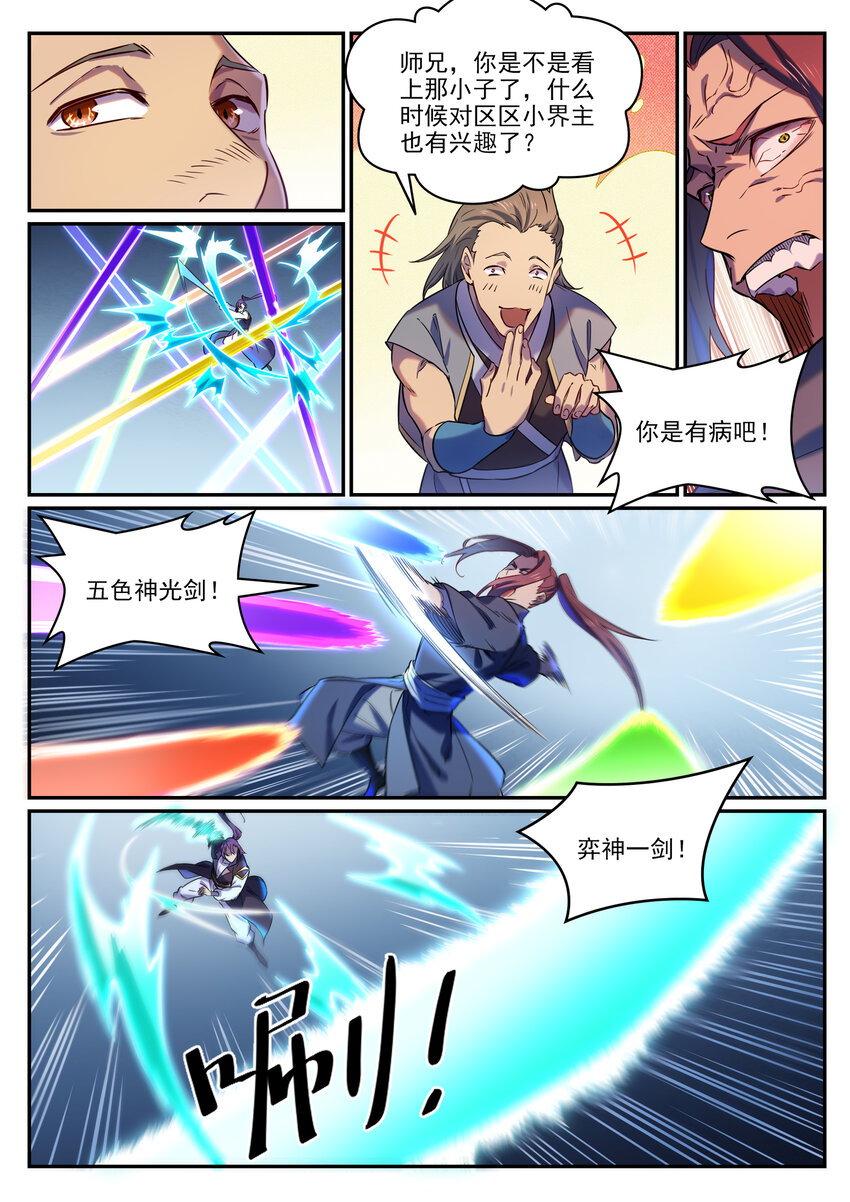 第812话 计穷势蹙10