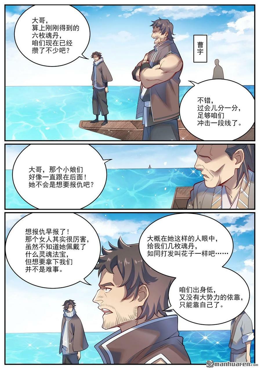 第1081回 夺回魂丹3