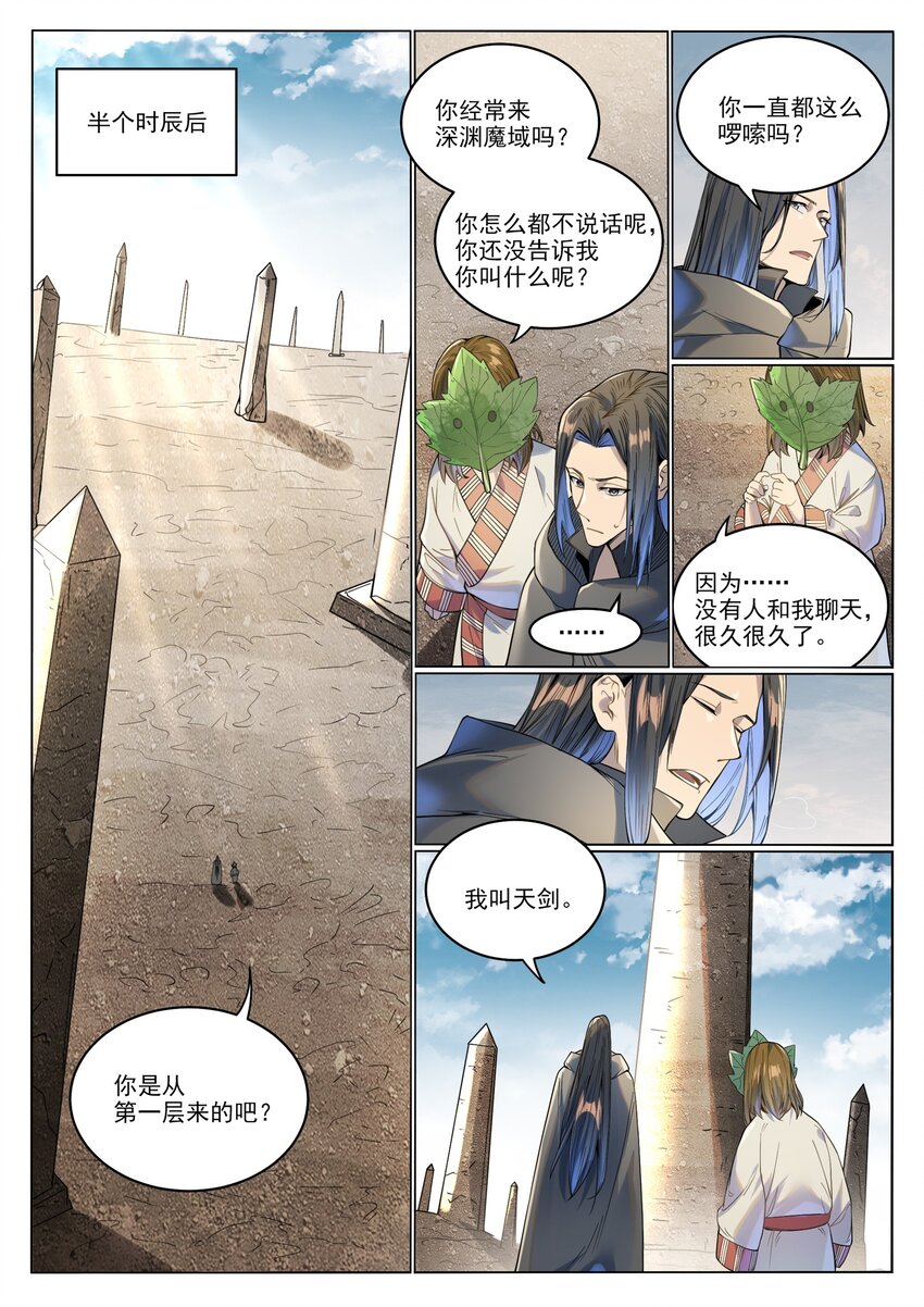 第1017话 火海秘境8