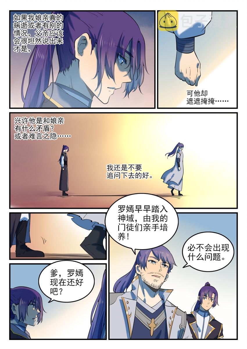 第793话 断因神光9