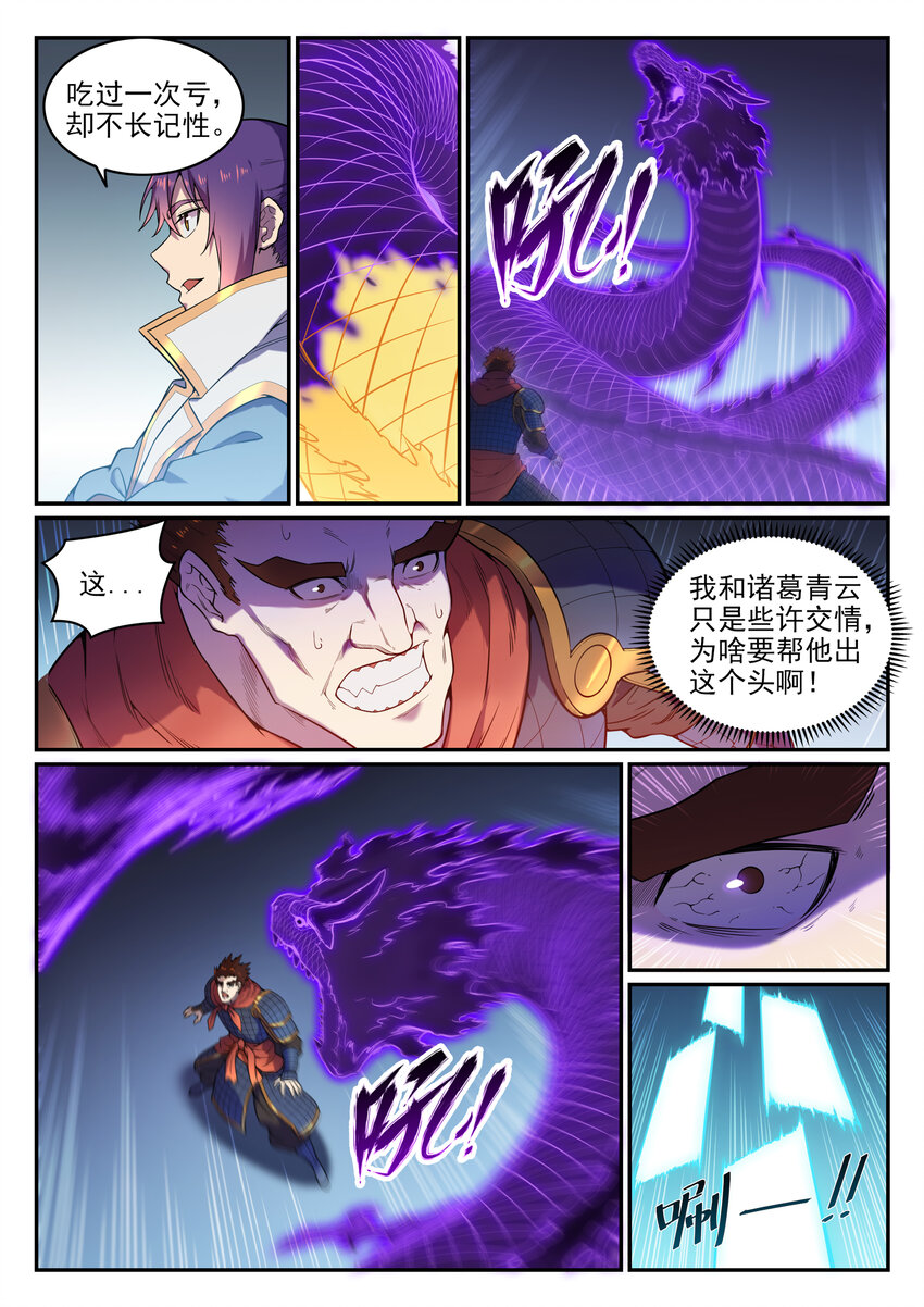 第33话 归为己用12