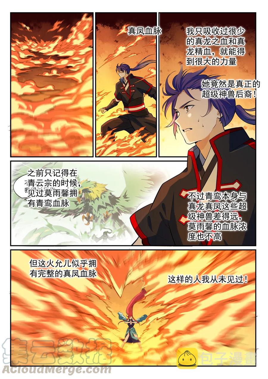 第385话 真风之火3