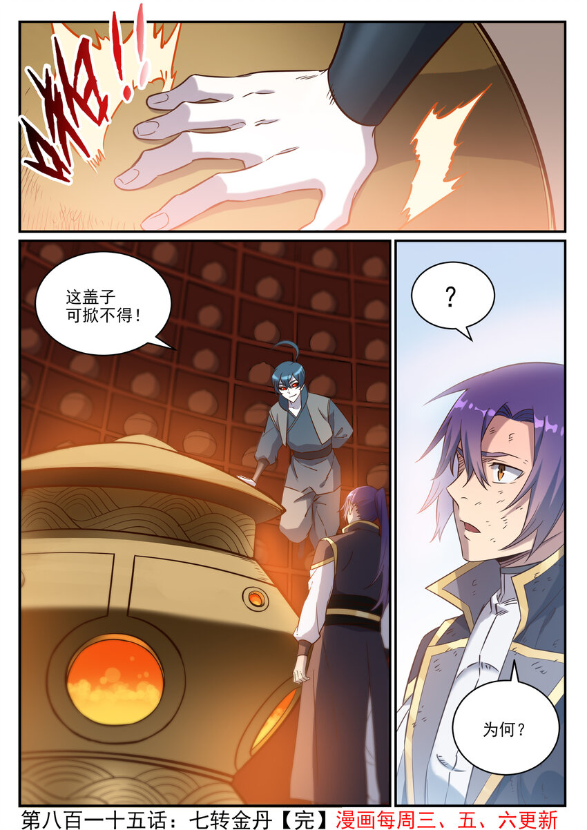 第815话 七转金丹15
