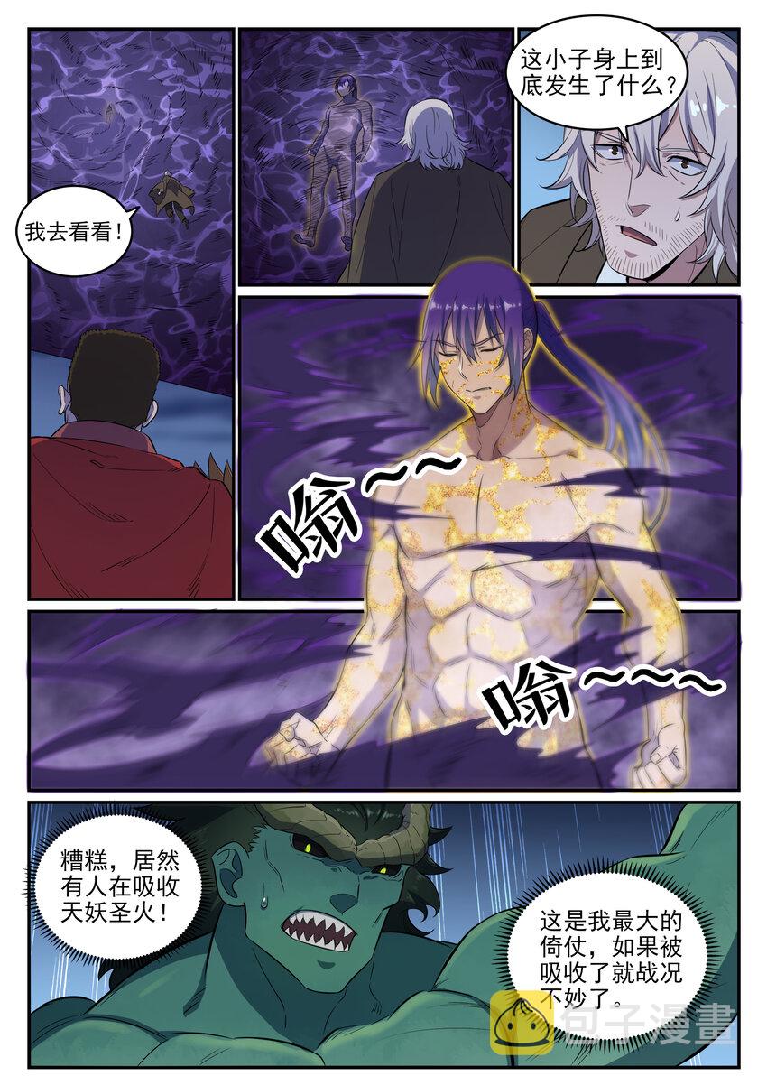 第36话 天妖圣火9