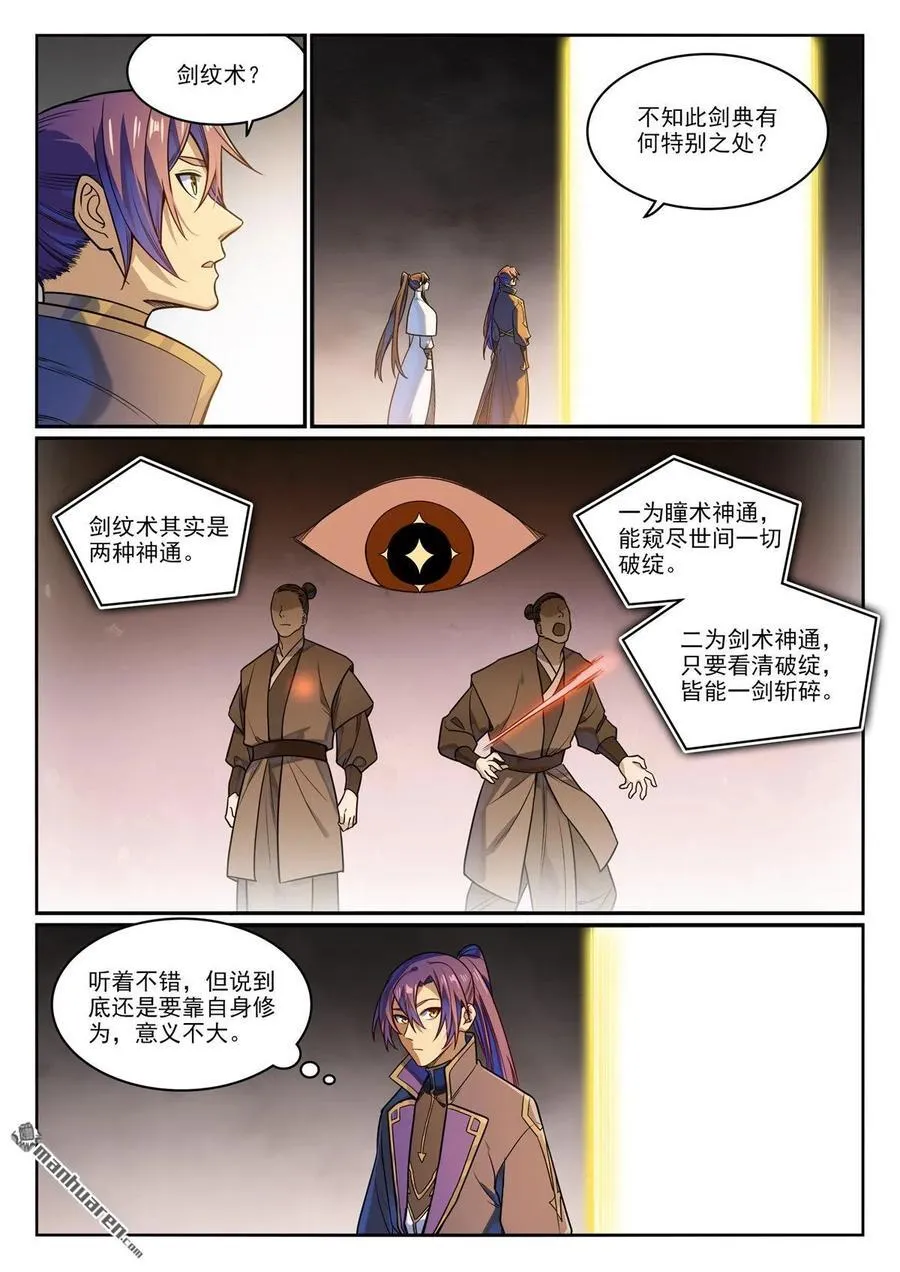 第1165回 无上剑典13