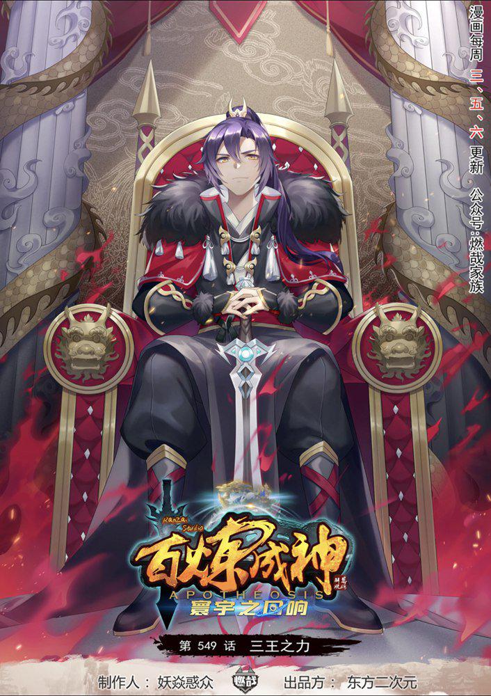 第549话 三王之力0