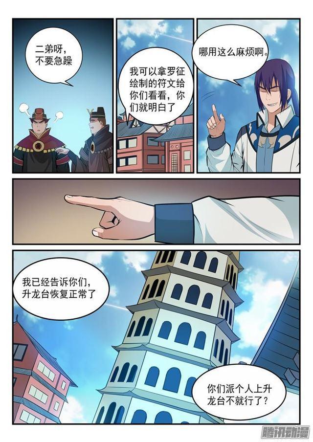 第150话 修复升龙台13