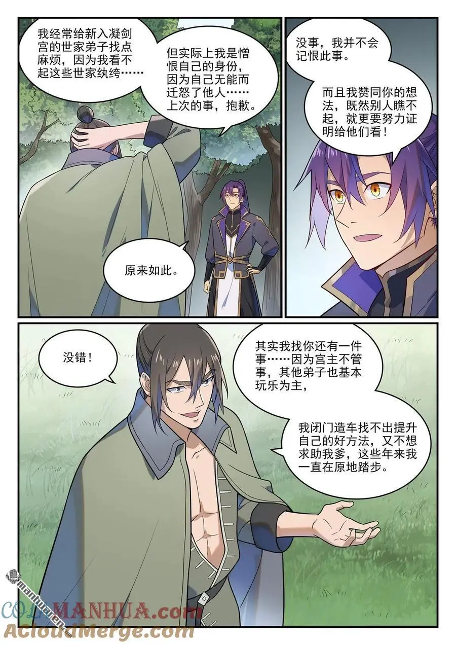 第1141回 化敌为友10