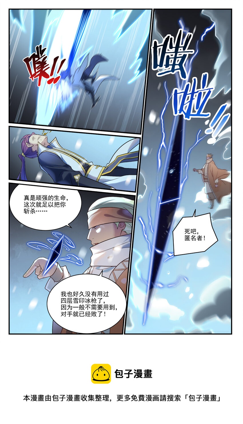 第885话 雪印神枪12