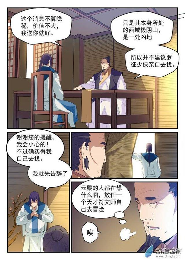 第130话 西域寻宝8