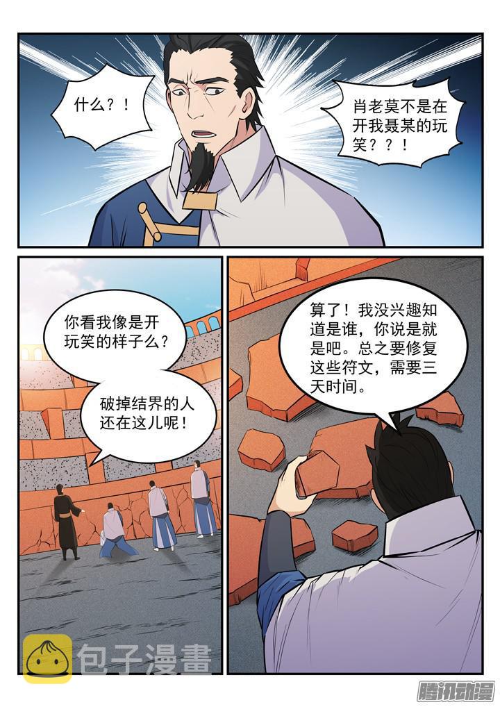 第180话 修复场地8