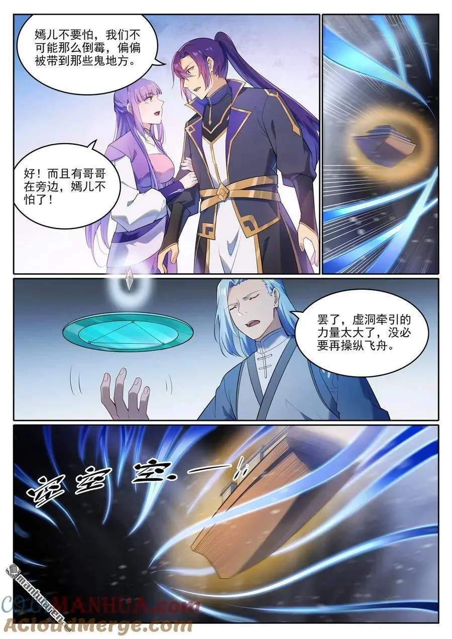 第1122回 混沌凶兽2