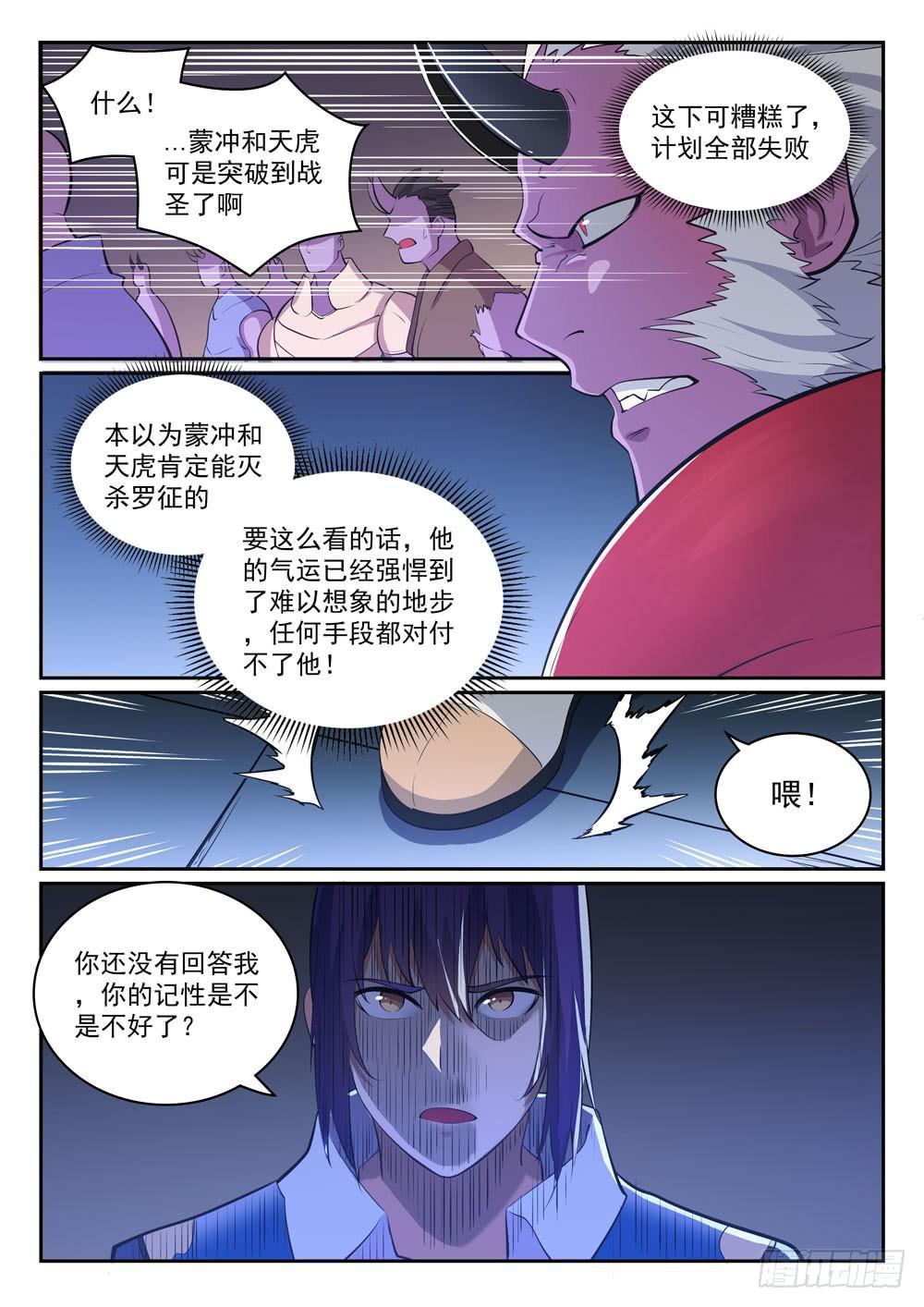 第298话 一网打尽6