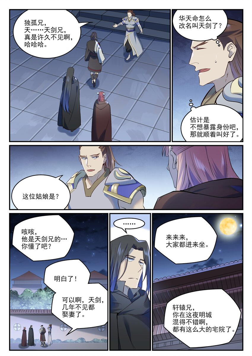 第980话 夜明神城6