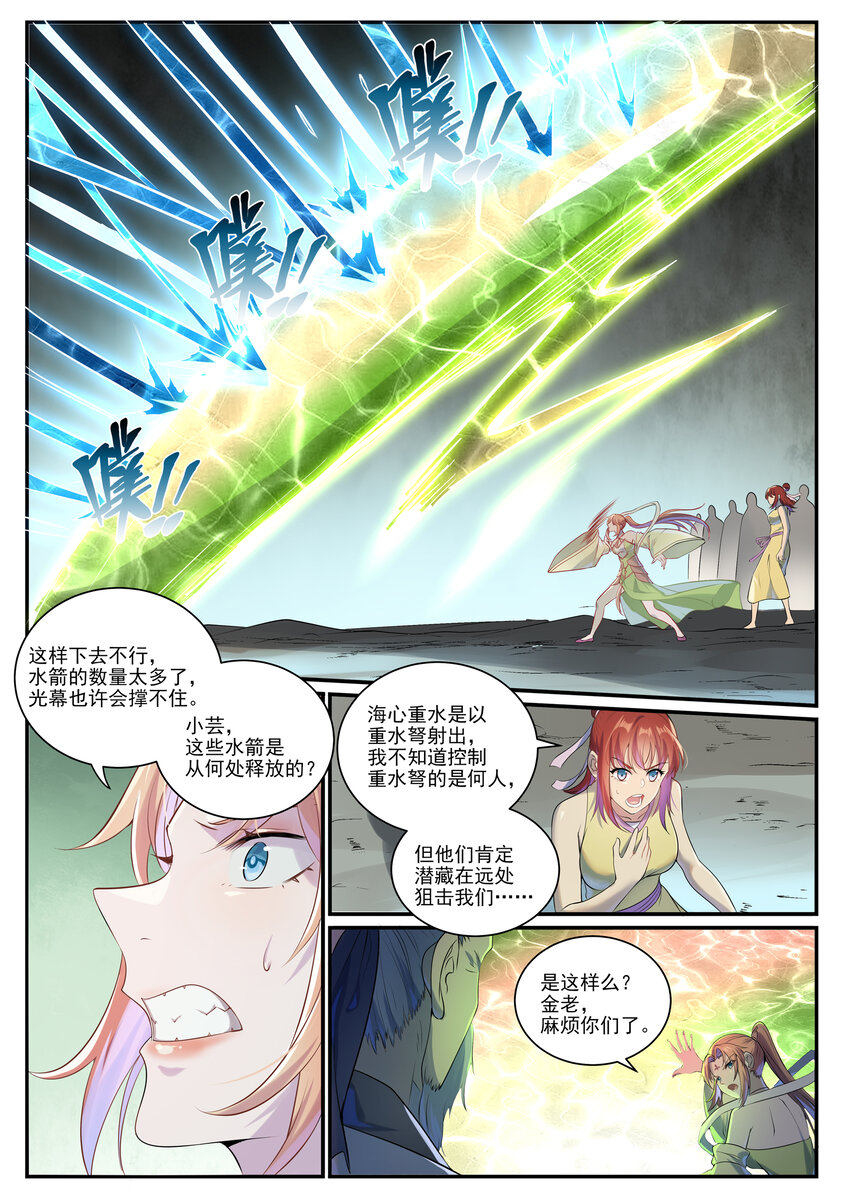 第1010话 世界尽头10