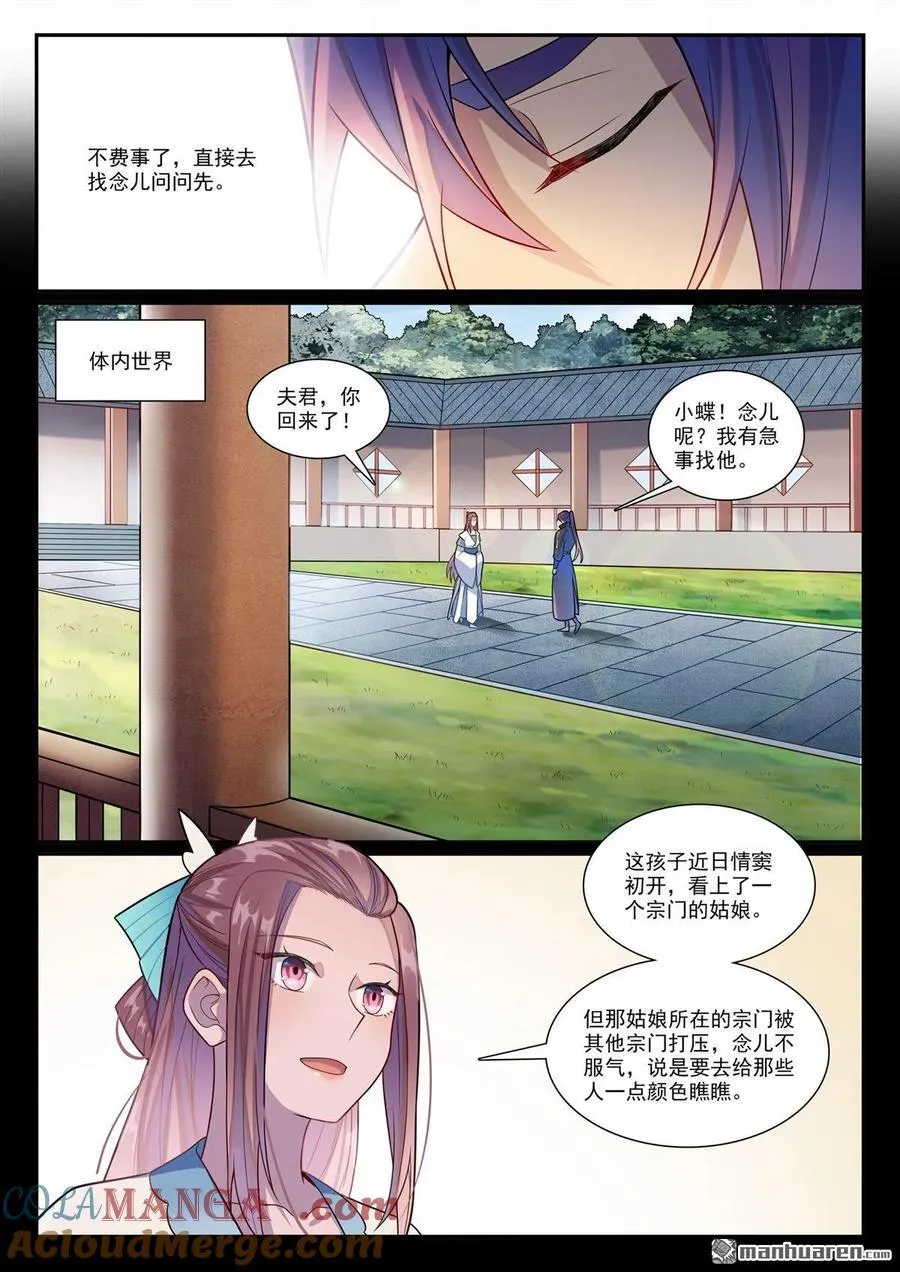 第1171回 彼岸密匙2
