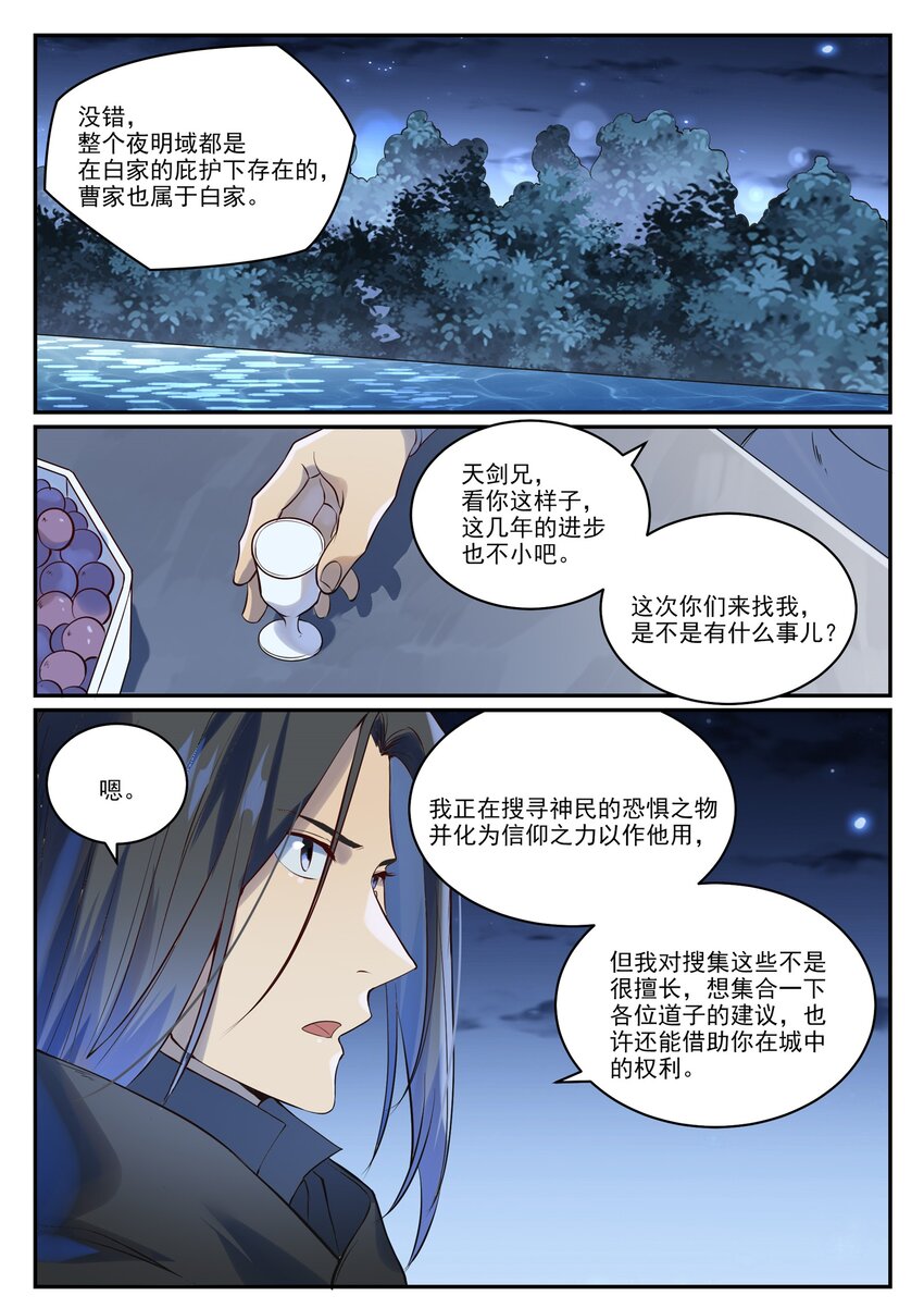 第980话 夜明神城9