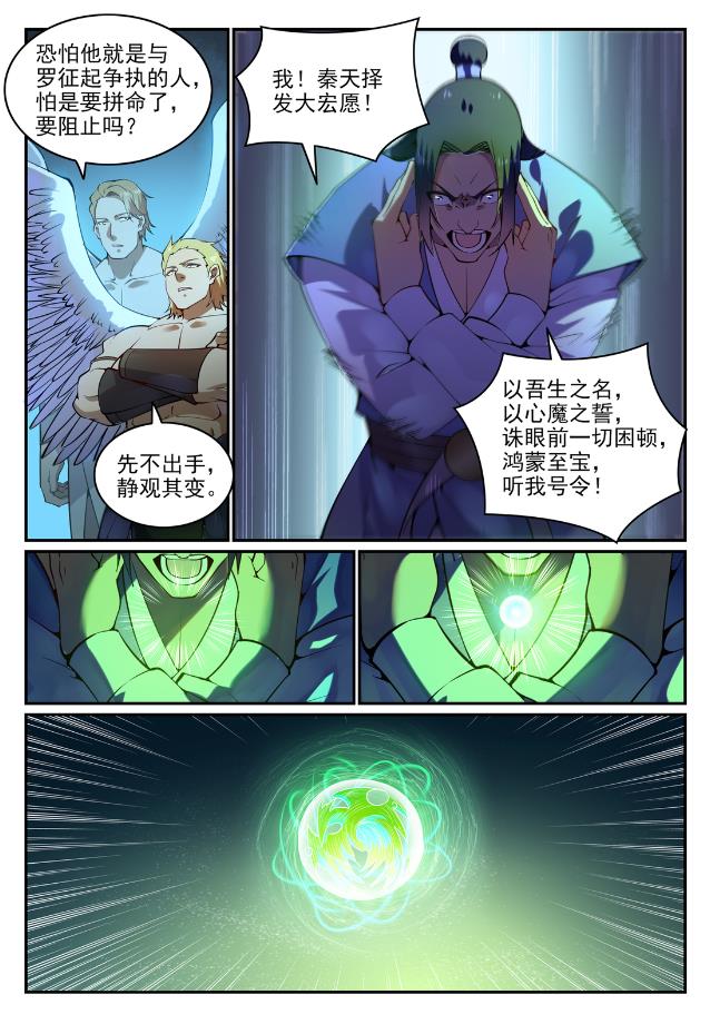 第744话 牝天珠7