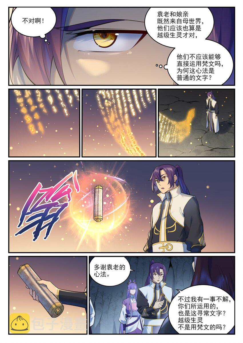第962话 承影传承14