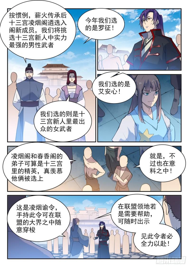 第532话 初露锋芒12