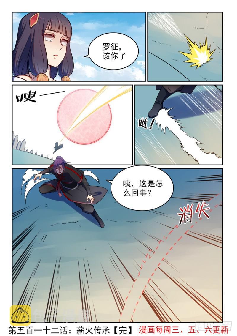 第512话 薪火传承15