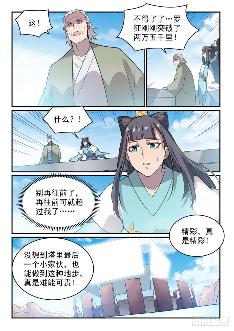 第521话 后来居上8