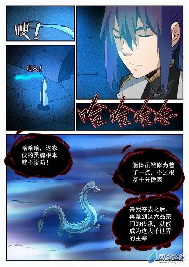 第108话 相形见绌9