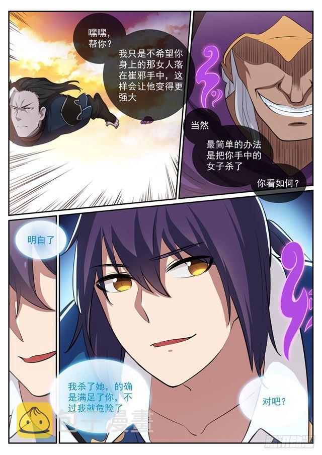 第312话 貌合神离10